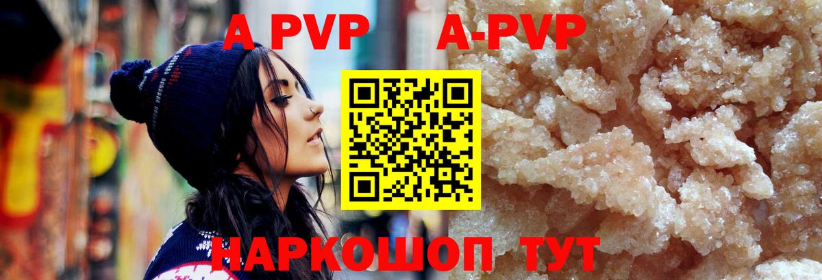 Alpha-PVP VHQ  A PVP кристаллы  купить   Вход с VPN  Саратов 