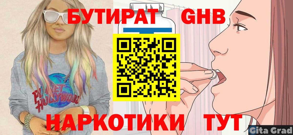 Саратов  Бутират BDO  Вход с VPN 