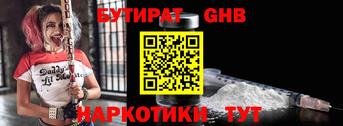Бутират бутандиол Саратов