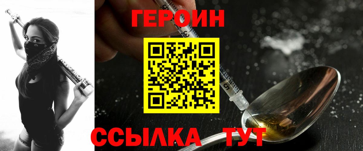 ГЕРОИН VHQ Саратов