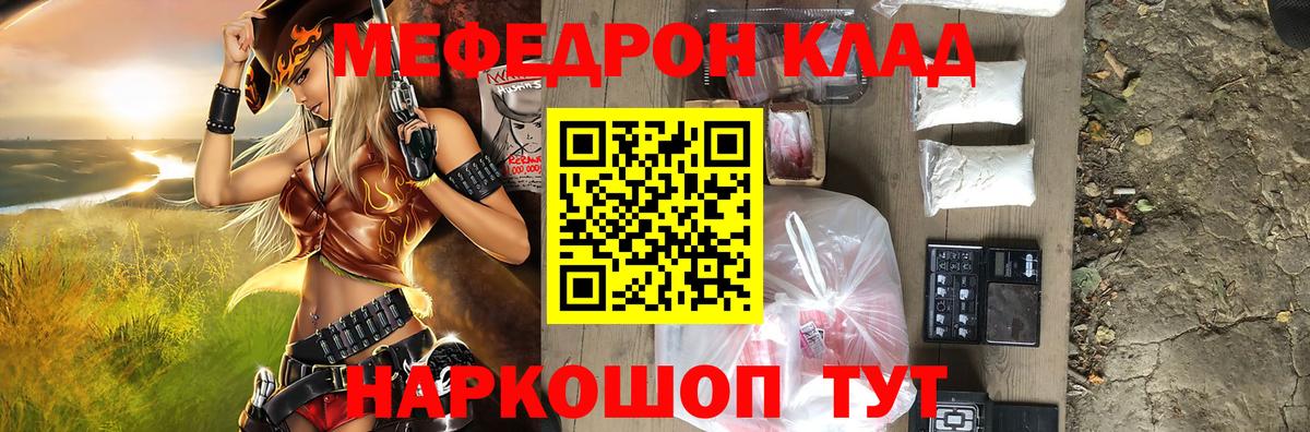 Мефедрон  Саратов