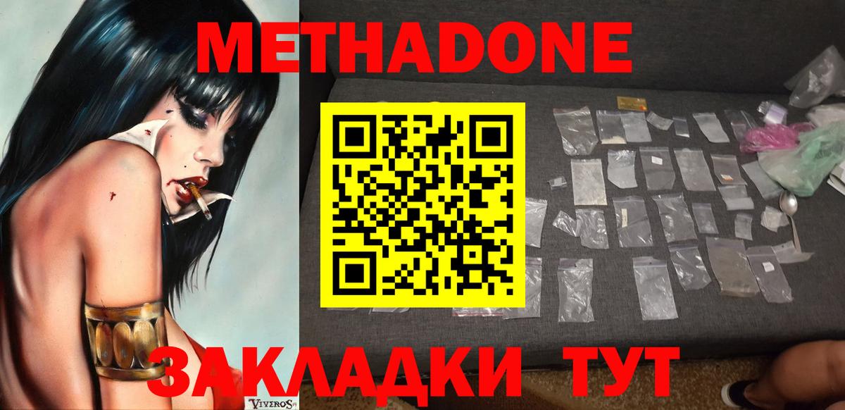 МЕТАДОН кристалл Саратов